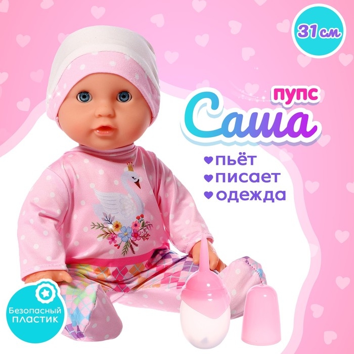 Пупс функциональный «Саша», с бутылочкой, пьёт, писает, цвет розовый Пупс функциональный «Саша», с бутылочкой, пьёт, писает, цвет розовый
