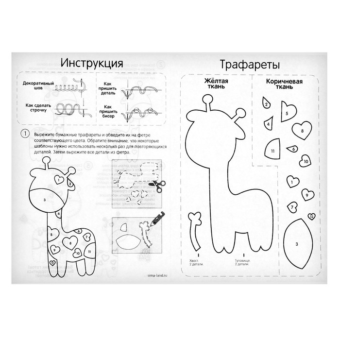 Игрушка из фетра, набор для создания &laquo;Жираф&raquo;