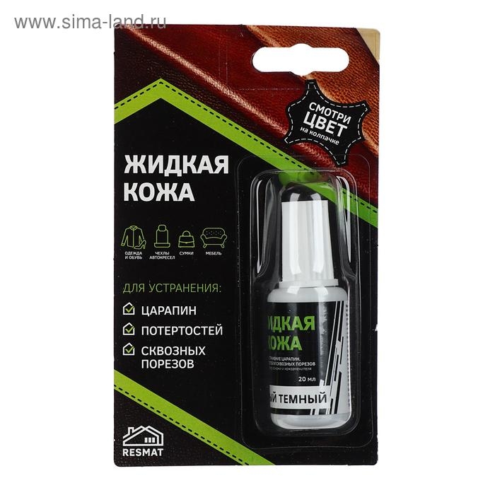 "Жидкая кожа", темно-серый, 20 мл