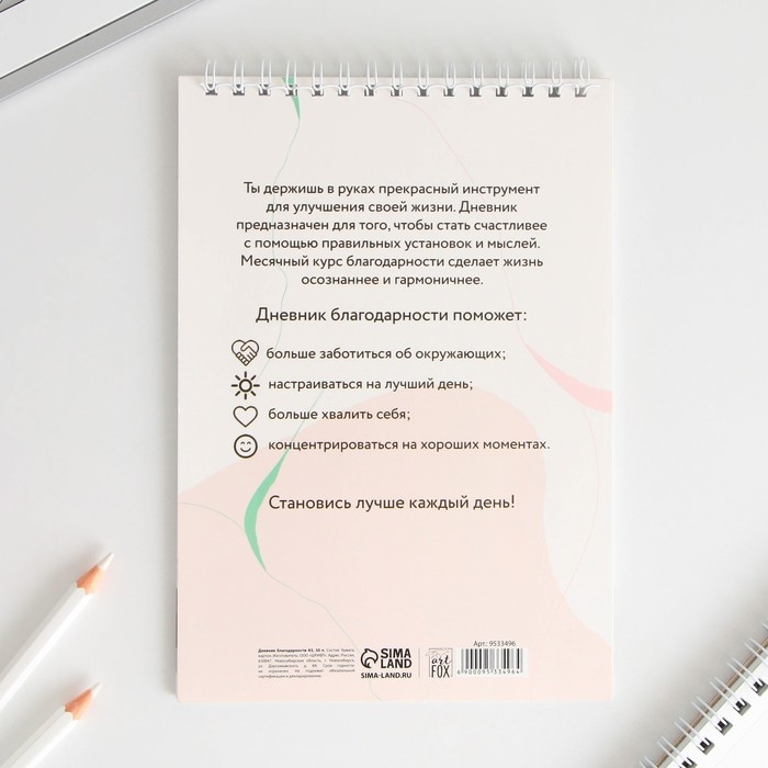 Дневник благодарности &laquo;Бабочка&raquo;, формат А5, 30 листов