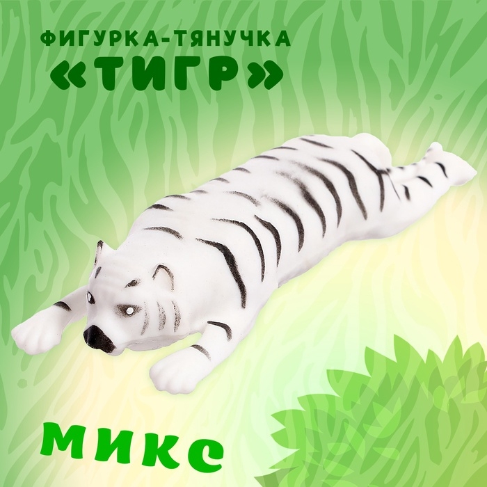 Фигурка-тянучка &laquo;Тигр&raquo;, цвет МИКС