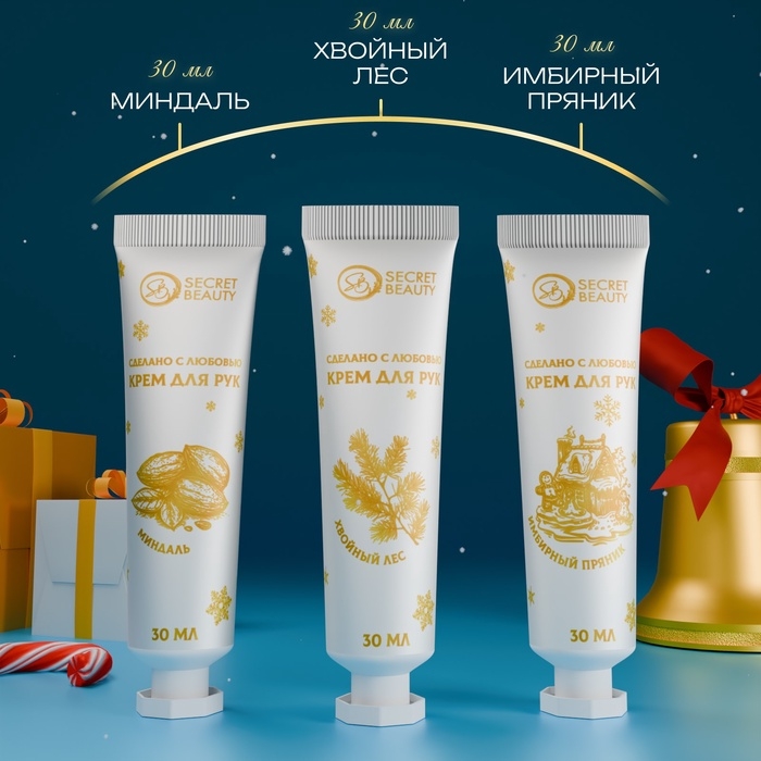 Новогодний подарочный набор косметики. Крема для рук. Золотая серия