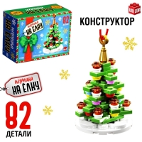 Конструктор &laquo;Игрушка на елку. Новогодняя елочка&raquo;, 82 детали, 6+