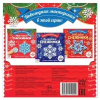 Аппликации «Мои первые снежинки», 20 стр. Аппликации «Мои первые снежинки», 20 стр.
