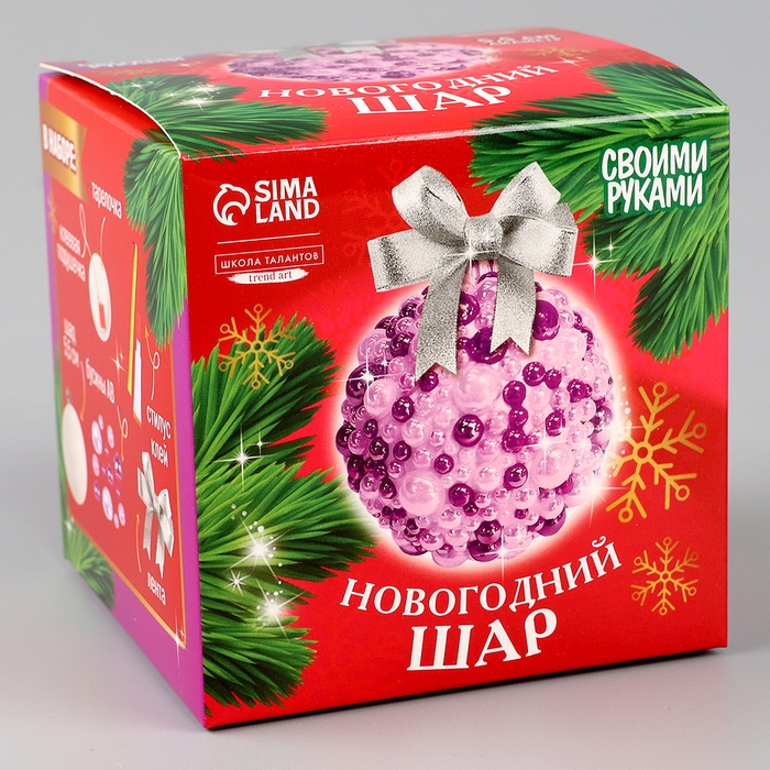 Ёлочная игрушка своими руками на новый год. Декор ёлочного шара полубусинами и блестками «Фиолетовый», новогодний набор для творчества Ёлочная игрушка своими руками на новый год. Декор ёлочного шара полубусинами и блестками «Фиолетовый», новогодний набор для творчества