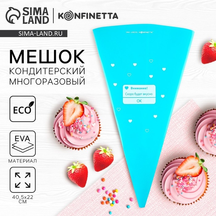 Кондитерский мешок «Скоро будет вкусно», EVA, 40.5 х 22 см Кондитерский мешок «Скоро будет вкусно», EVA, 40.5 х 22 см
