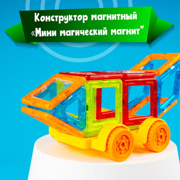 Конструктор магнитный &laquo;Мини магический магнит&raquo;, 32 детали