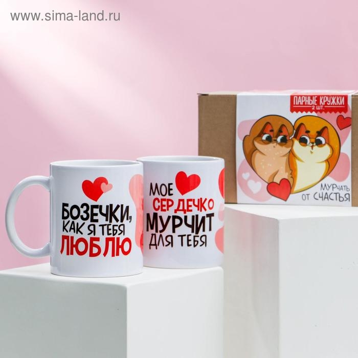 Подарочный набор кружек сублимация &laquo;Для самых любимых&raquo;, 2 кружки 320 мл, с нанесением