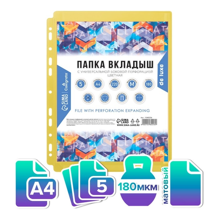 Файл-вкладыш А4,180 мкм, Calligrata TOP, ПВХ, с расширением, матовый, вертикальный, 5 штук, желтый лимон Файл-вкладыш А4,180 мкм, Calligrata TOP, ПВХ, с расширением, матовый, вертикальный, 5 штук, желтый лимон