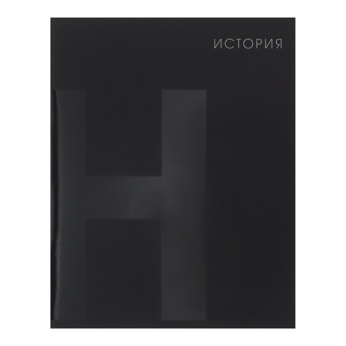 Комплект предметных тетрадей 48 листов 10 предметов "BlackTone" Calligrata TOP, со справочным материалом, обложка мелованный картон, Soft-touch + выборочный лак, блок офсет