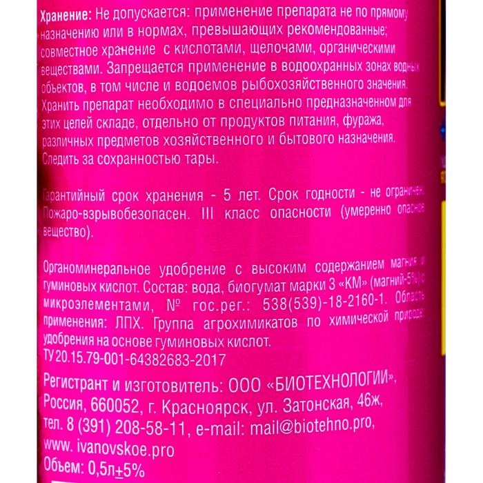 Удобрение Гумат Магния + микроэлементы, 0.5 л Удобрение Гумат Магния + микроэлементы, 0.5 л
