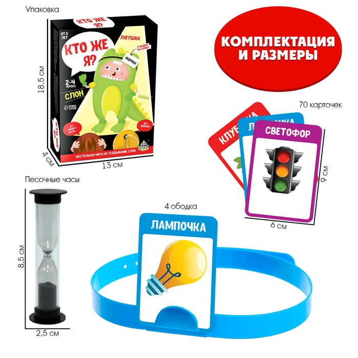 Настольная игра на угадывание слов «Кто же я», 2-4 игрока, 5+ Настольная игра на угадывание слов «Кто же я», 2-4 игрока, 5+