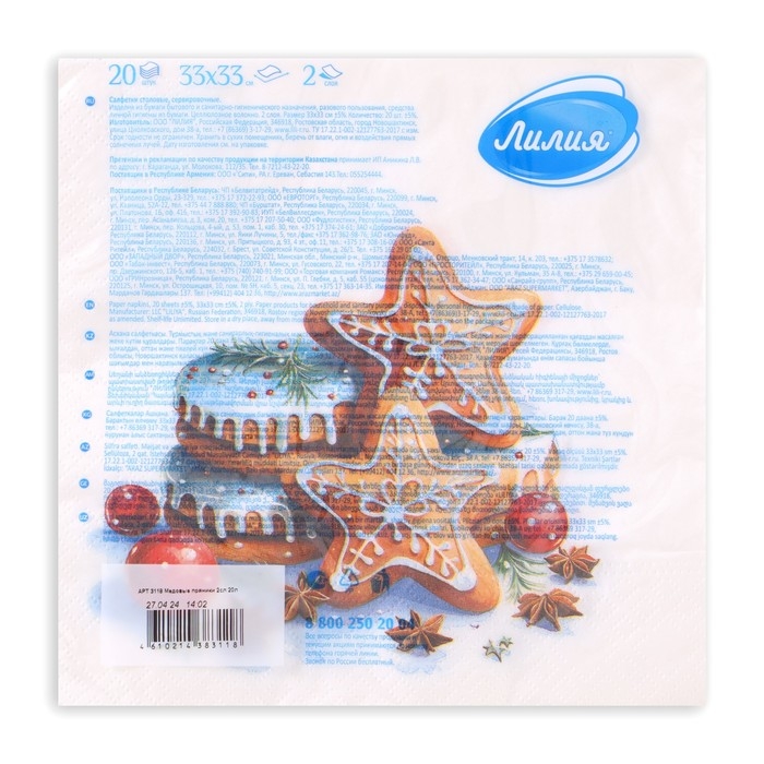 Новогодние салфетки бумажные Лилия &laquo;Медовые пряники&raquo;, 2 слоя, 33х33 см, 20 шт