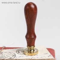 Сургучная печать &laquo;Для тебя!&raquo;, 7 х 15 см