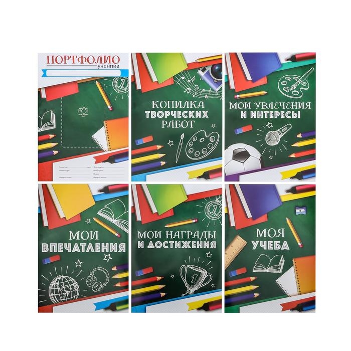 Листы разделители для школьного портфолио &laquo;Портфолио ученика&raquo;, 6 листов, А4
