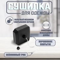 Настенная сушилка для белья ТУНДРА, нейлоновый вытяжной трос 2.8 м. до 3 кг, цвет черный Настенная сушилка для белья ТУНДРА, нейлоновый вытяжной трос 2.8 м. до 3 кг, цвет черный