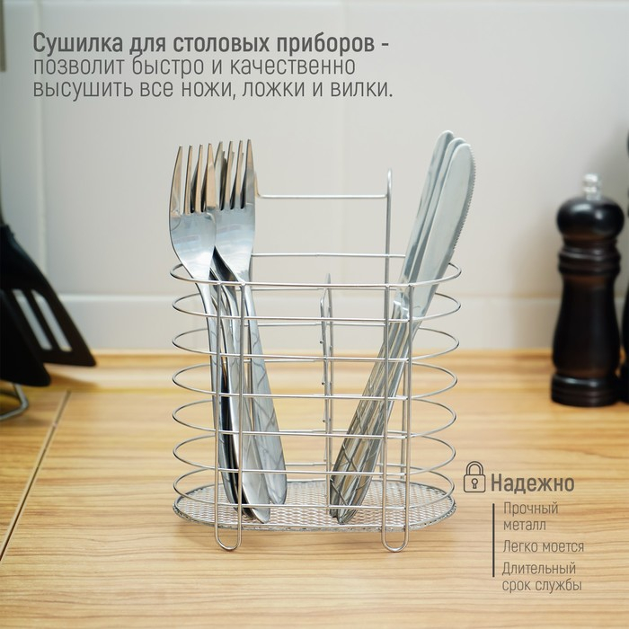 Сушилка для столовых приборов подвесная Доляна, d=1,5 см, 15×10,8×18 см, цвет хромированный Сушилка для столовых приборов подвесная Доляна, d=1,5 см, 15×10,8×18 см, цвет хромированный
