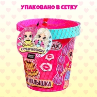Ведро для игры с песком «Крутая малышка», 1 л Ведро для игры с песком «Крутая малышка», 1 л