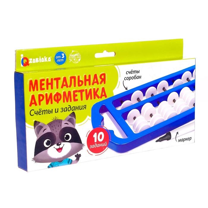 Ментальная арифметика &laquo;Счёты и задания&raquo;, 10 заданий, 3+