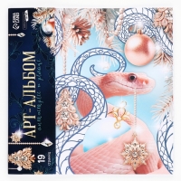 Раскраска антистресс на новый год. Альбом для вдохновения &laquo;Загадай желание&raquo;, 19 страниц, символ года 2025