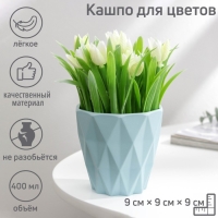 Кашпо для цветов «Лофт», пластик, 400 мл, цвет МИКС Кашпо для цветов «Лофт», пластик, 400 мл, цвет МИКС