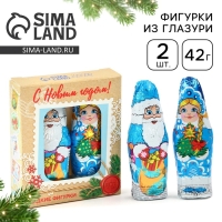 Шоколадные фигурки новогодние &laquo;Дед Мороз и Снегурка&raquo;