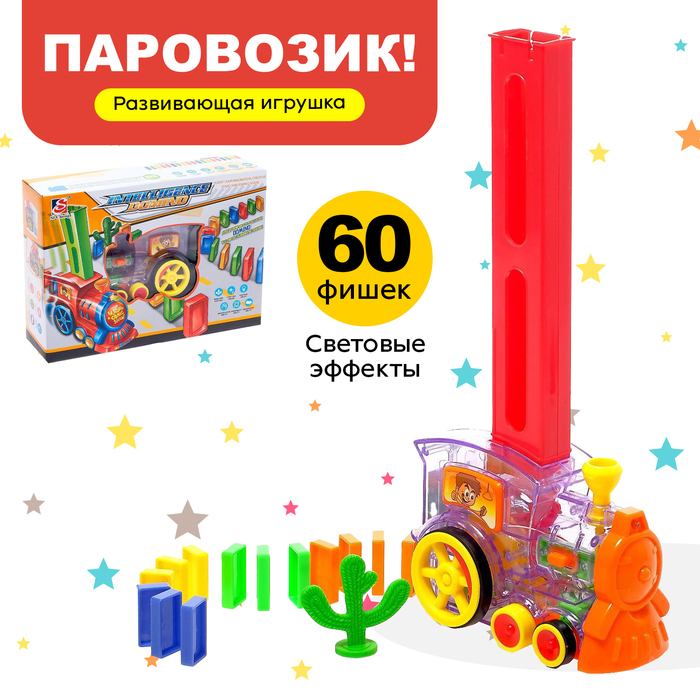 Паровоз &laquo;Домино&raquo;, работает от батареек, световые эффекты, МИКС