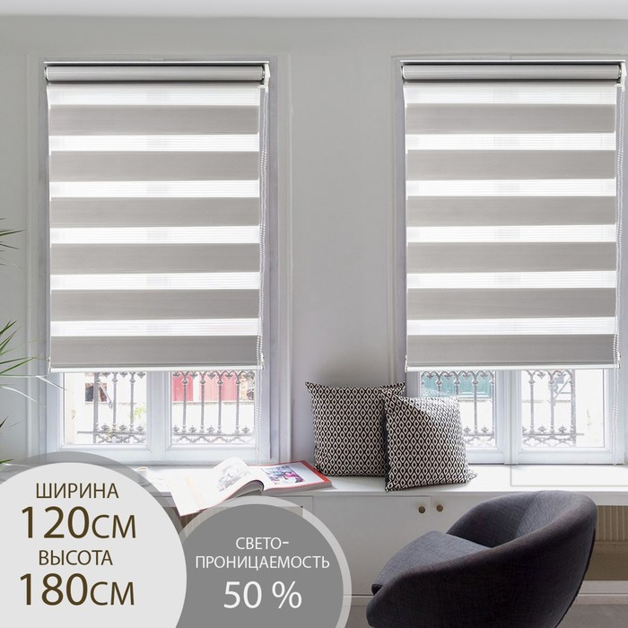 Штора рулонная &laquo;День-Ночь&raquo;, 120&times;180 см (с учётом креплений 3,5 см), цвет серый