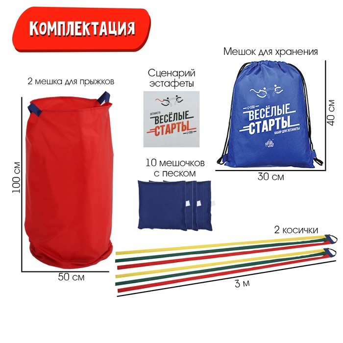 Набор для эстафеты &laquo;Весёлые старты&raquo;, для детских праздников и игр на свежем воздухе