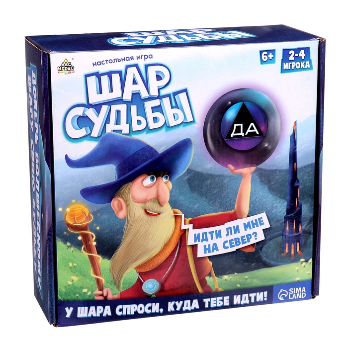 Настольная игра &laquo;Шар судьбы&raquo;, 2-4 игрока, 6+
