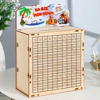 Копилка 365 "На все мои хочу!" 20 х 10 х 29 см Копилка 365 "На все мои хочу!" 20 х 10 х 29 см