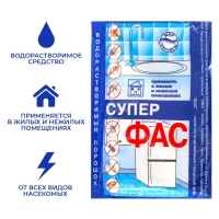 Средство от насекомых "Супер-Фас" бытовой водорастворимый порошок, 10 г Средство от насекомых "Супер-Фас" бытовой водорастворимый порошок, 10 г
