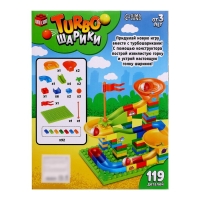 Конструктор &laquo;Turbo шарики&raquo;, 119 деталей
