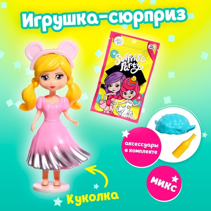 Игрушка-сюрприз «Красотка» Игрушка-сюрприз «Красотка»