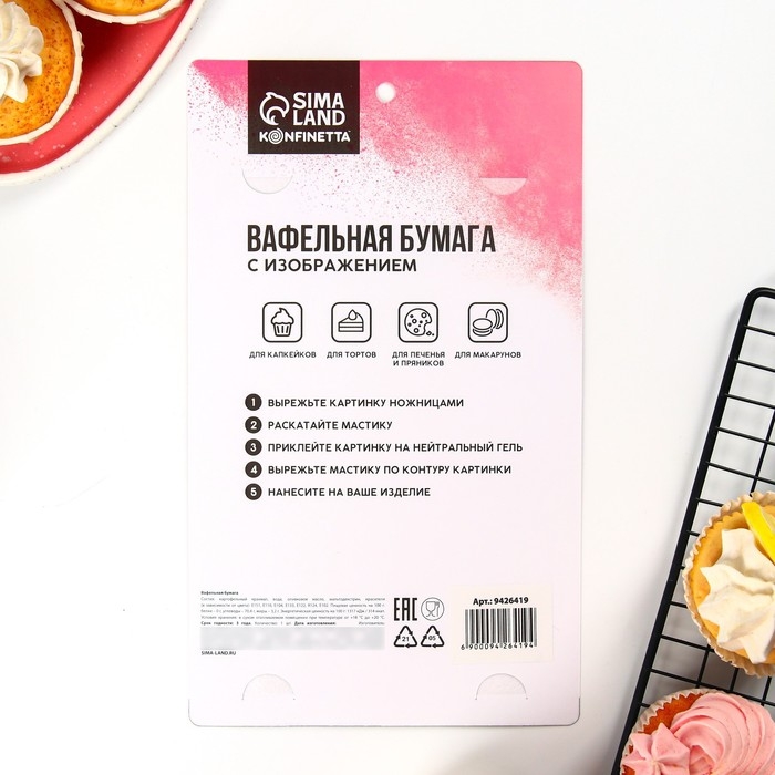 Вафельные картинки съедобные «23 Февраля» для капкейков, торта KONFINETTA, 1 лист А5 Вафельные картинки съедобные «23 Февраля» для капкейков, торта KONFINETTA, 1 лист А5