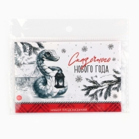 Набор предсказаний на Новый Год в конверте &laquo;Новогодняя коллекция: Сказочного нового года&raquo;, 8 х 12 см