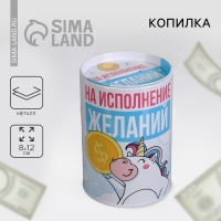 Копилка &laquo;На исполнение желаний&raquo;, 8 х 12 см.