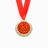 Медаль юбилейная «С юбилеем 55!», d=4 см. Медаль юбилейная «С юбилеем 55!», d=4 см.