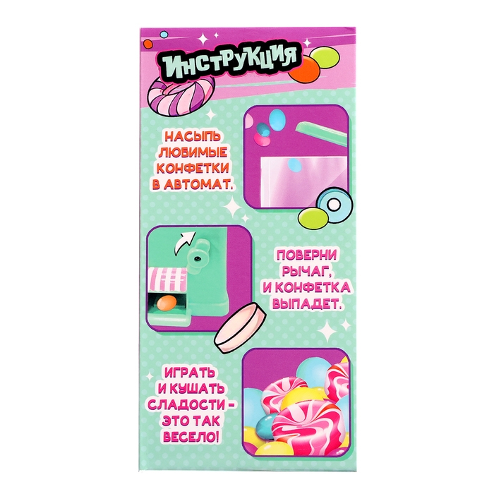 Автомат для конфет &laquo;Вэндинг&raquo;
