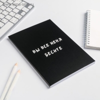 Ежедневник в мягкой обложке А5, 80 л. &laquo;Вы все меня бесите&raquo;