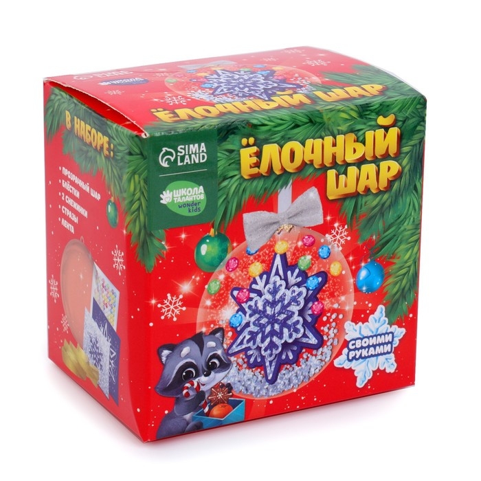 Ёлочный шар своими руками &laquo;Новый год! Снежинка&raquo;, новогодний набор для творчества