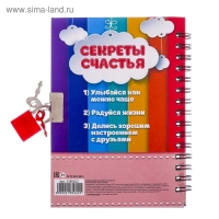 Записная книжка на замочке &laquo;Мой Записная книжкаик&raquo;, А6, 50 листов.