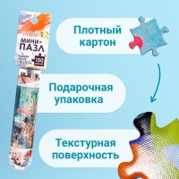 Мини-пазлы в колбе &laquo;Восход солнца&raquo;, 150 деталей