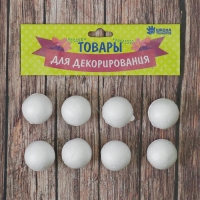 Фигурка для поделок и декорирования &laquo;Шарик&raquo; набор 8 шт, размер 1 шт: 2,3 &times; 2,5 см