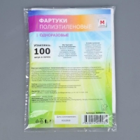 Фартуки одноразовые ПНД, размер M, 108&times;70 см, 100 шт/уп