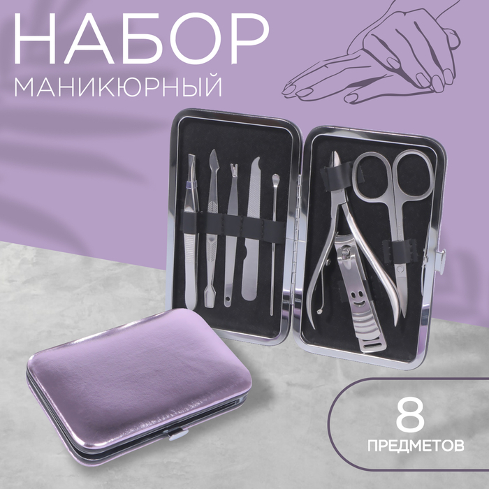 Набор маникюрный &laquo;Metallic&raquo;, 8 предметов, в футляре, цвет розовый
