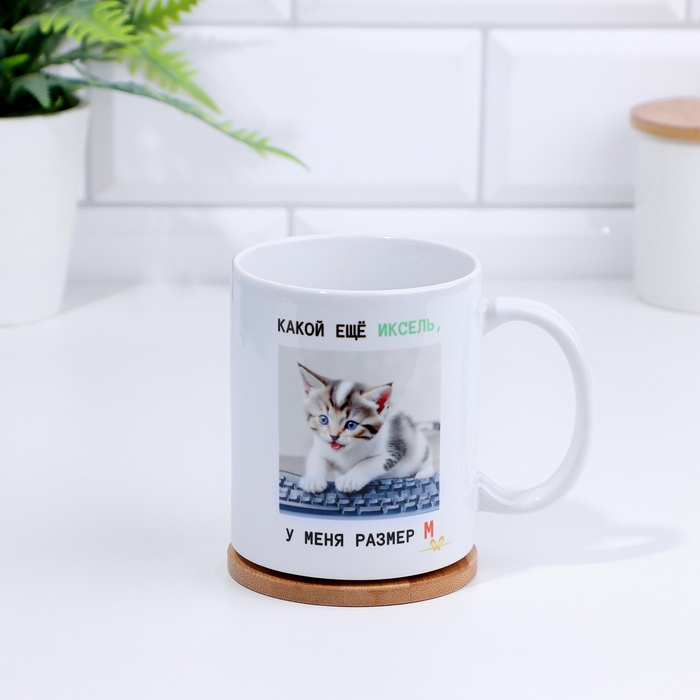 Кружка сублимация "Какой иксель?" 320 мл, с нанесением