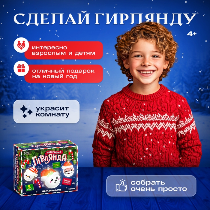 Набор для опытов &laquo;Новогодняя гирлянда&raquo;, 5 насадок