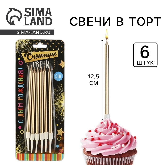 Свечи для торта &laquo;С днем рождения&raquo;, 6 шт., 12,5 х 0,5 см