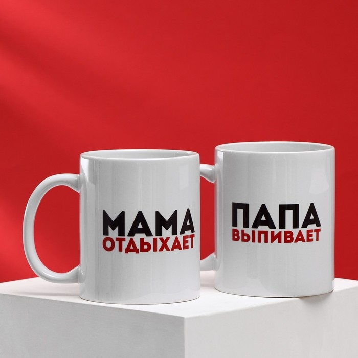 Набор кружек для двоих &laquo;Мама отдыхает, папа выпивает&raquo;, 2 кружки, 320 мл